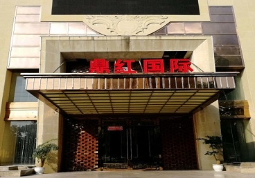 葫芦岛商务KTV少爷哪家最开放-鼎红国际KTV消费价格玩乐点评