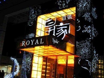 葫芦岛高档KTV妹子质量哪家好-皇家壹号KTV高档娱乐体验